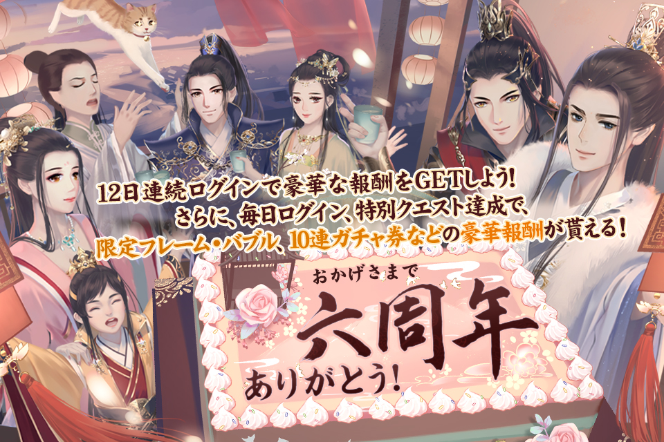 141789357134509065570.jpg 960x640六周年記念.jpg